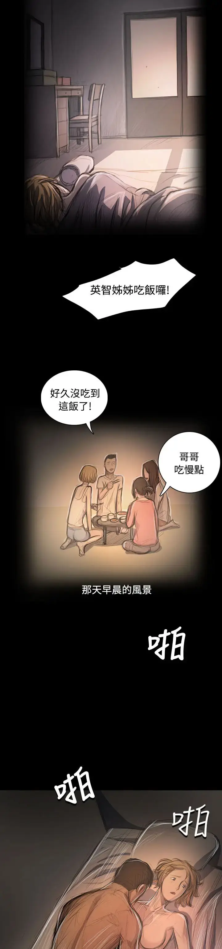 漫画《姐姐》第46话第40张图