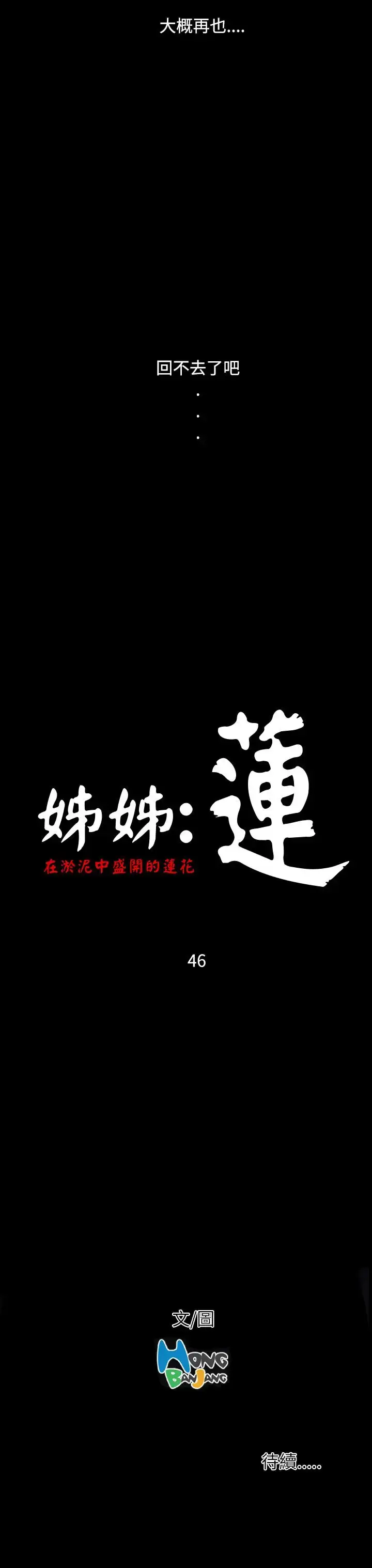 漫画《姐姐》第46话第42张图