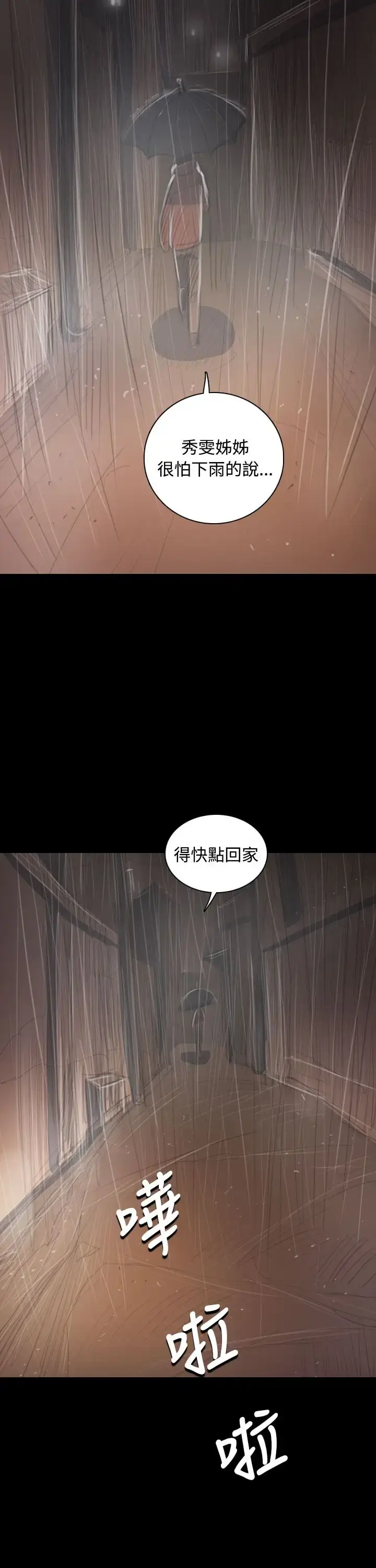 漫画《姐姐》第37话第11张图