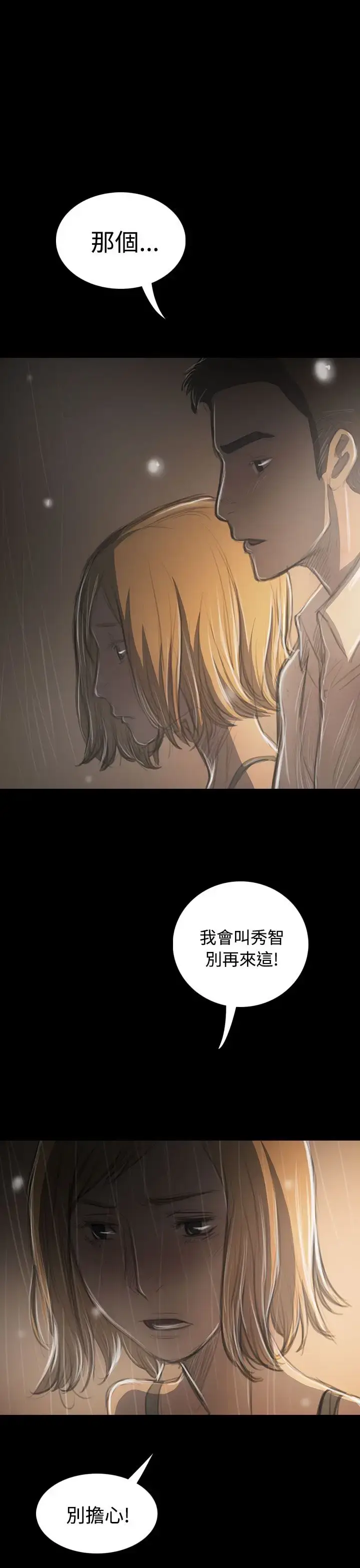 漫画《姐姐》第37话第13张图