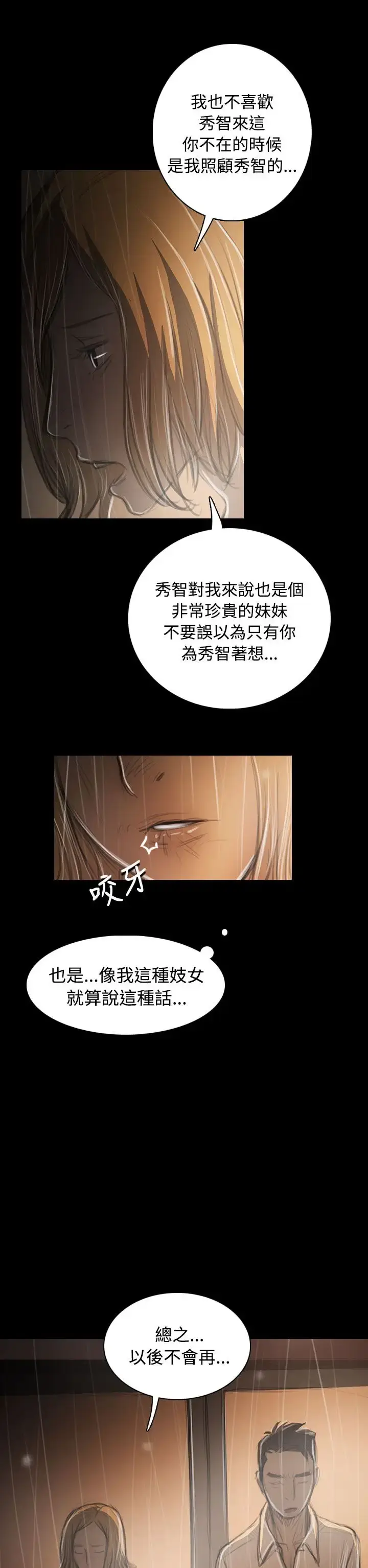 漫画《姐姐》第37话第14张图