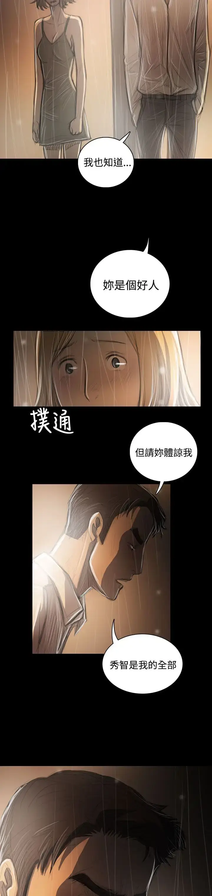 漫画《姐姐》第37话第15张图