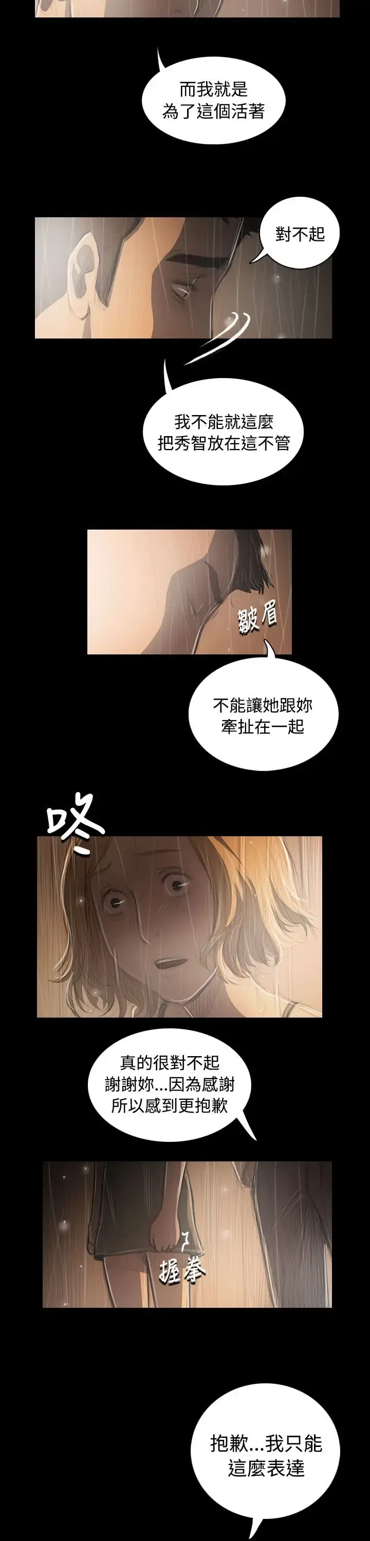 漫画《姐姐》第37话第17张图