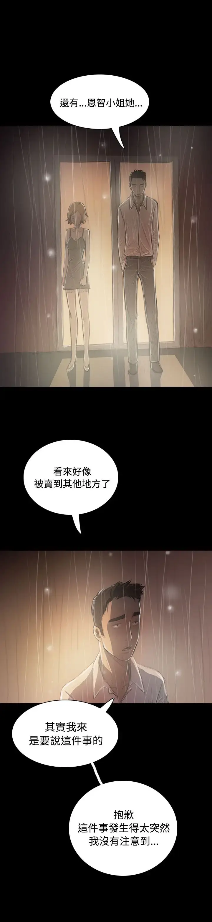 漫画《姐姐》第37话第19张图