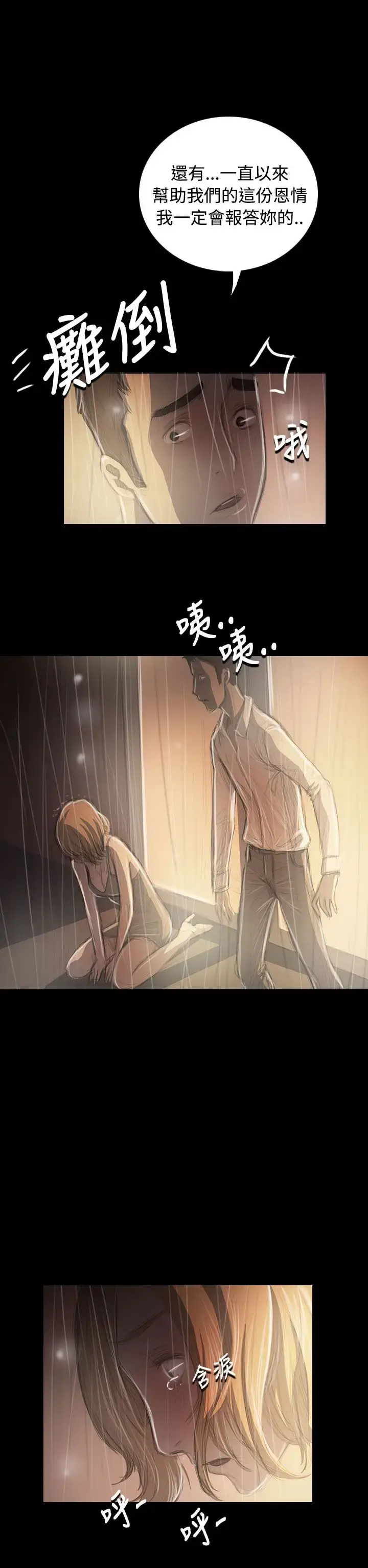 漫画《姐姐》第37话第20张图