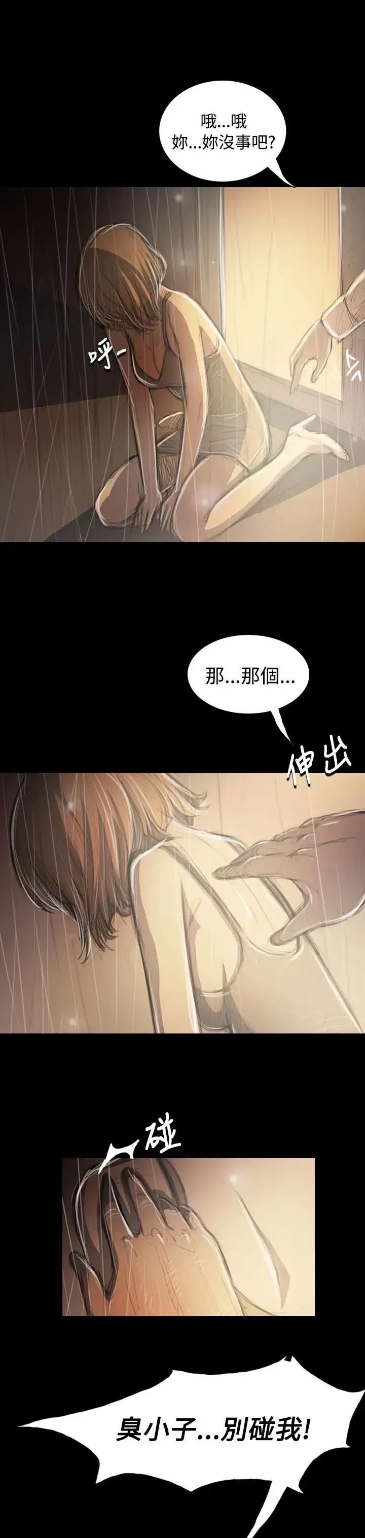 漫画《姐姐》第37话第21张图