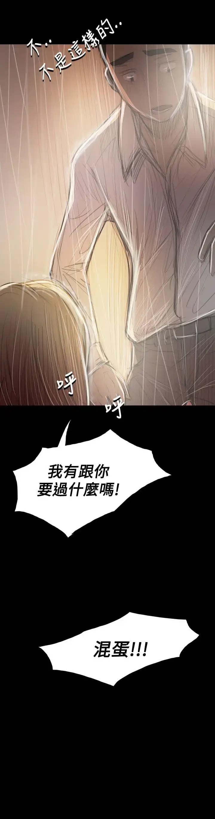 漫画《姐姐》第37话第24张图