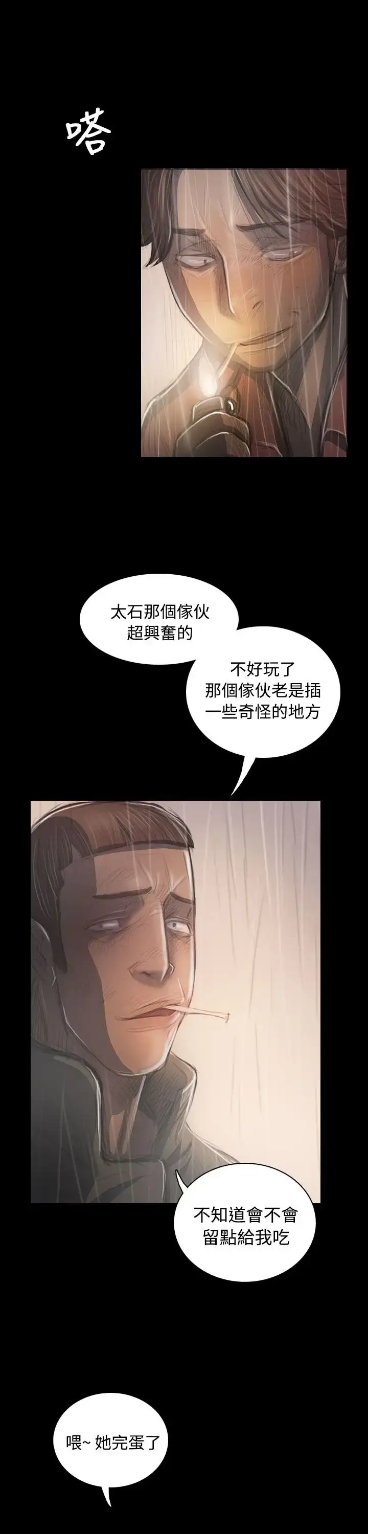 漫画《姐姐》第37话第29张图