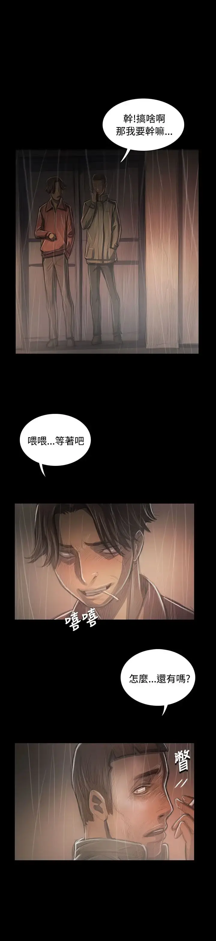 漫画《姐姐》第37话第31张图