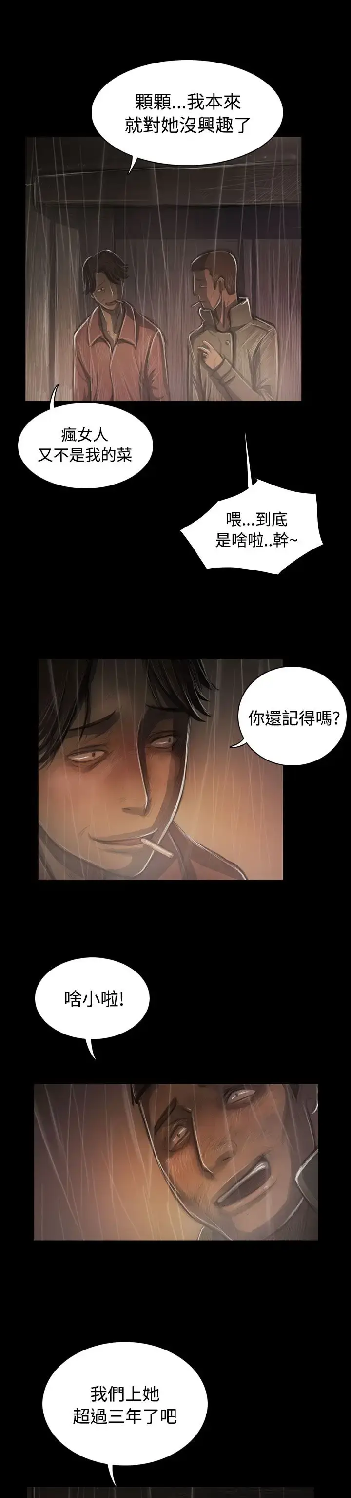 漫画《姐姐》第37话第32张图