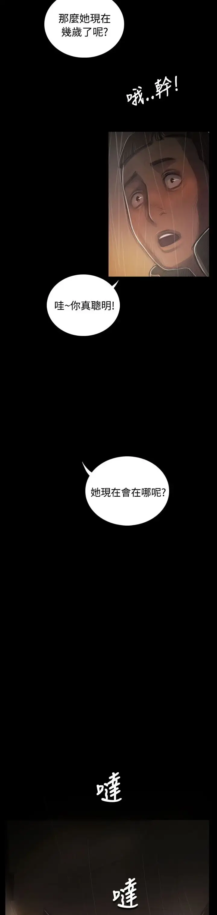 漫画《姐姐》第37话第34张图
