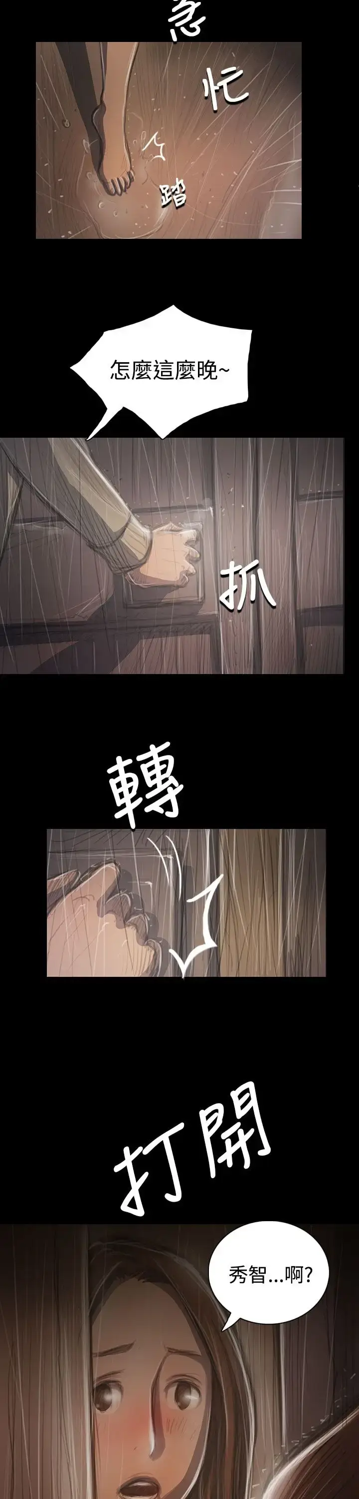漫画《姐姐》第37话第5张图