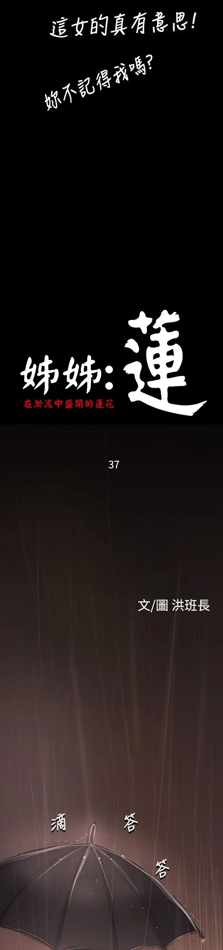 漫画《姐姐》第37话第8张图