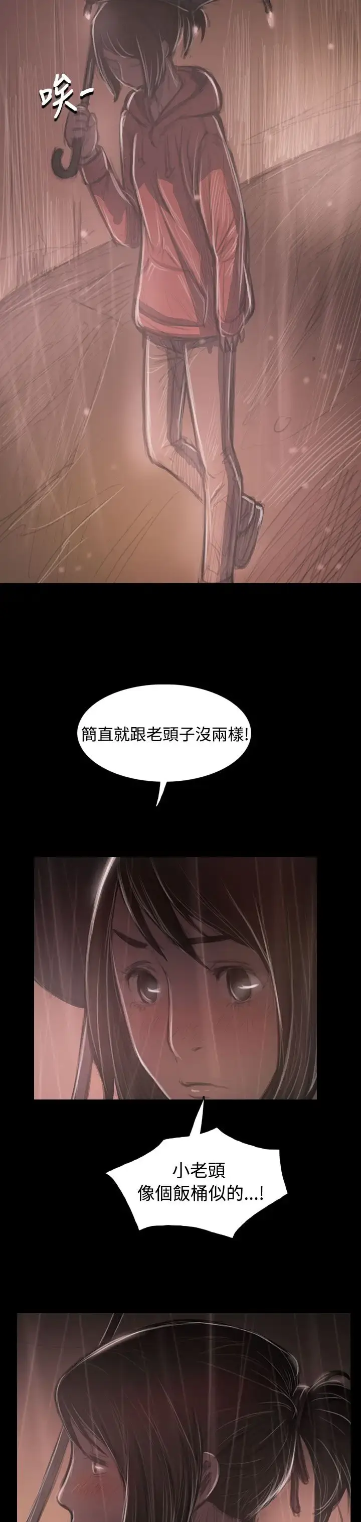 漫画《姐姐》第37话第9张图