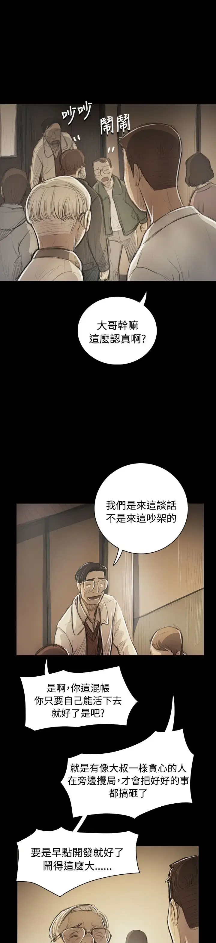 漫画《姐姐》第53话第16张图