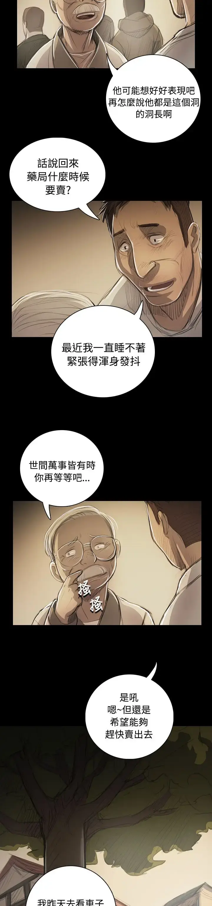 漫画《姐姐》第53话第17张图