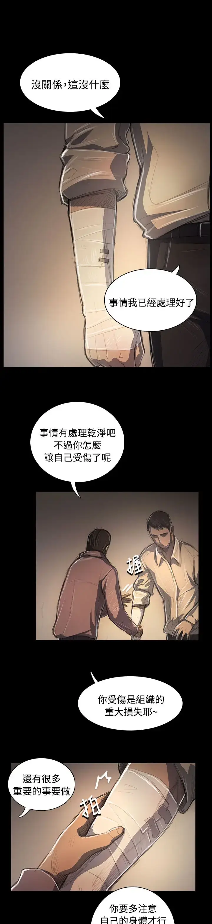 漫画《姐姐》第53话第22张图