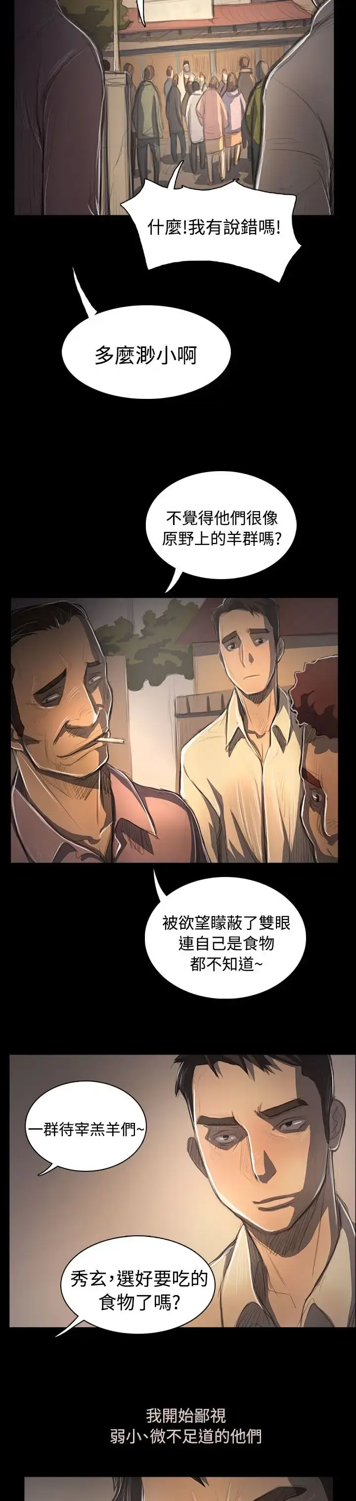 漫画《姐姐》第53话第24张图