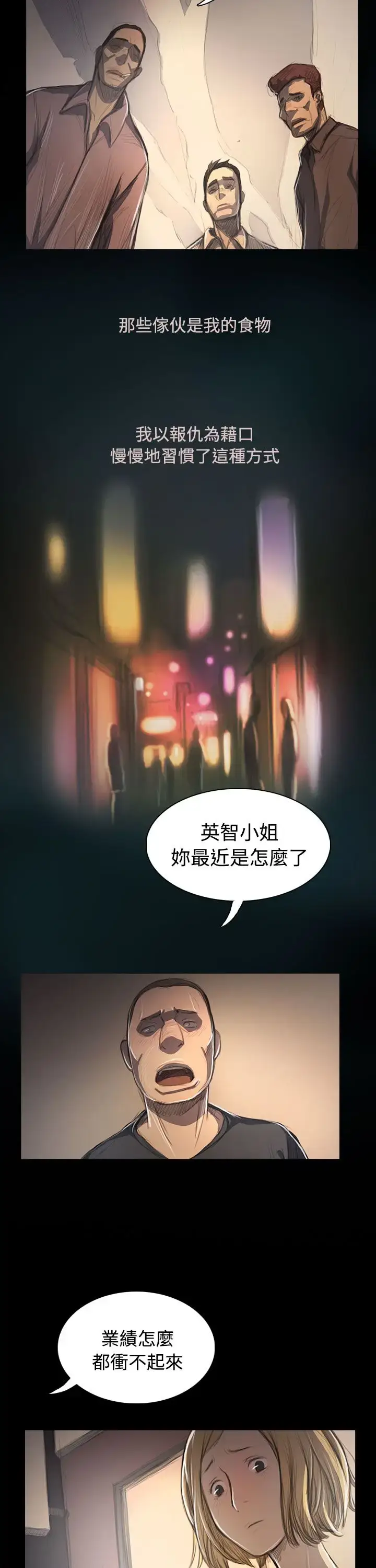 漫画《姐姐》第53话第26张图