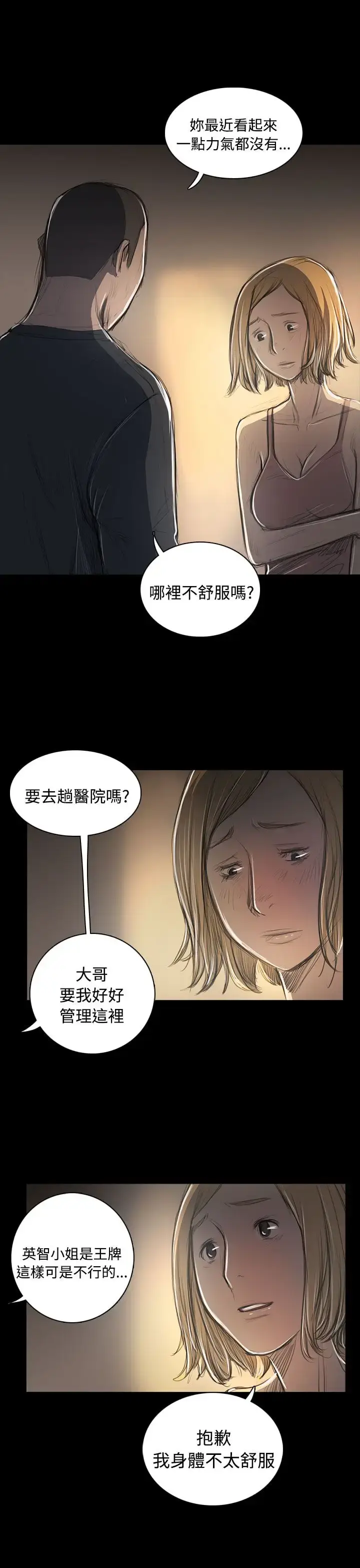 漫画《姐姐》第53话第28张图