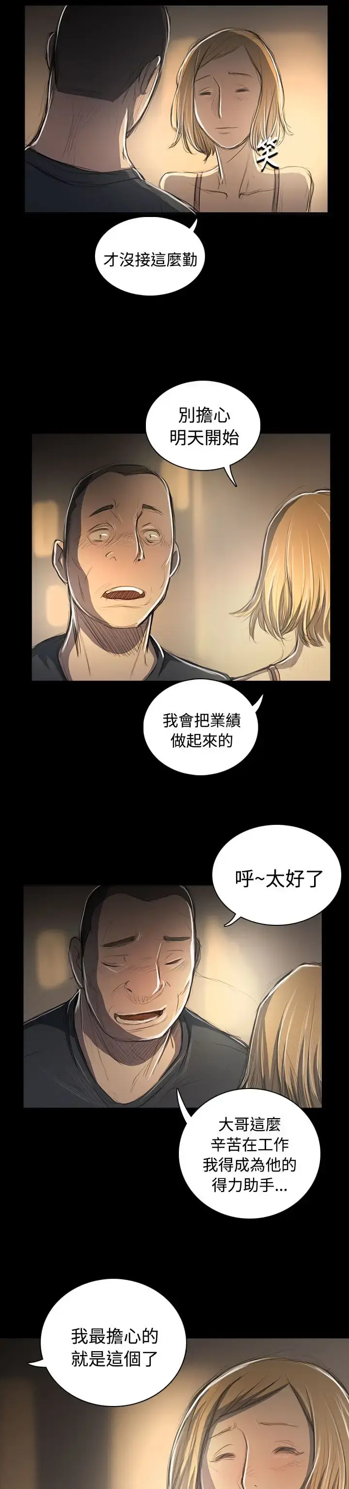 漫画《姐姐》第53话第29张图