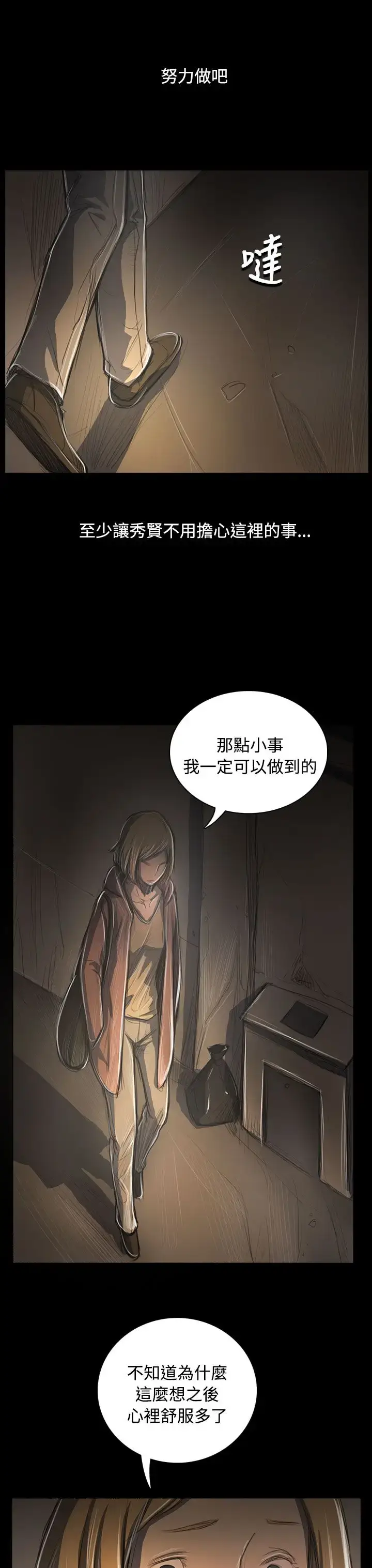 漫画《姐姐》第53话第31张图