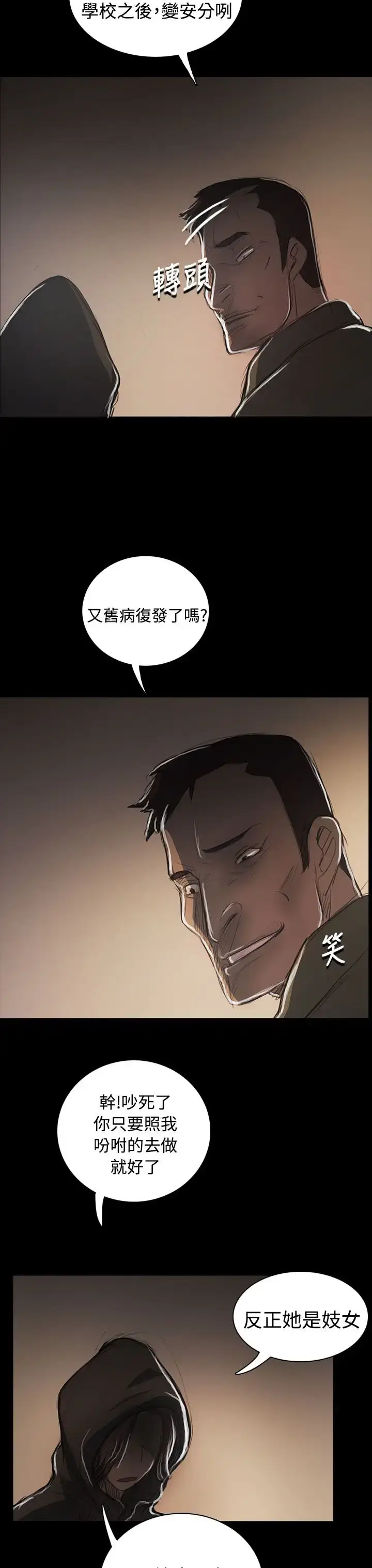漫画《姐姐》第53话第36张图