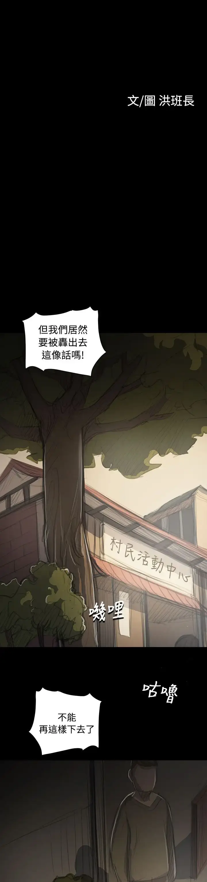 漫画《姐姐》第53话第5张图