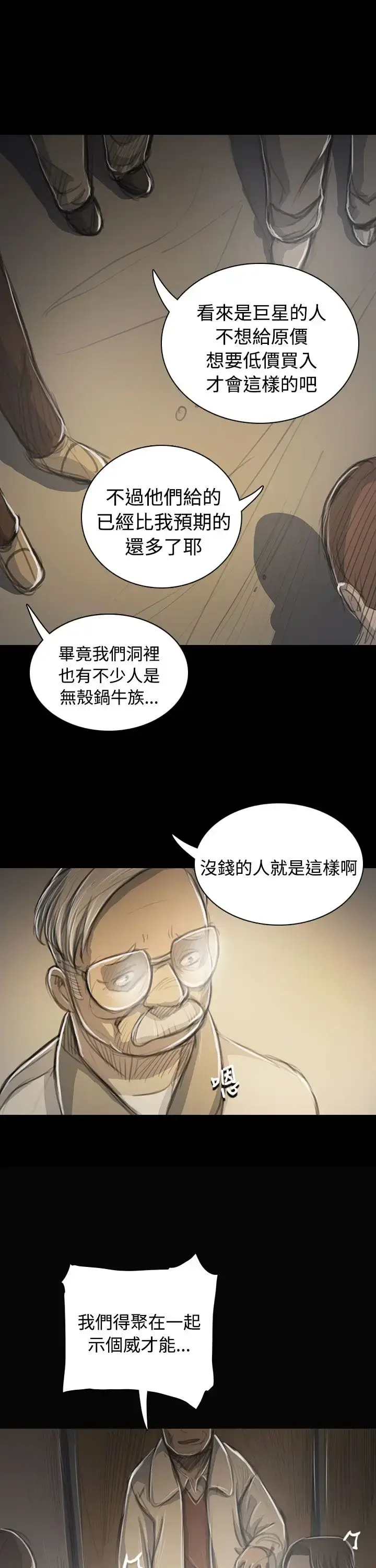 漫画《姐姐》第53话第8张图
