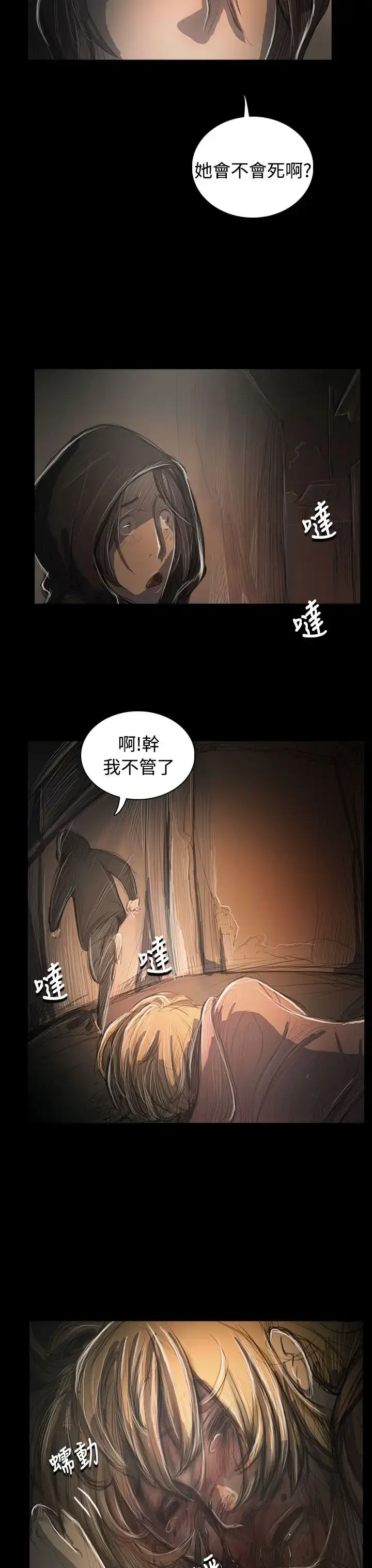 漫画《姐姐》第55话第13张图