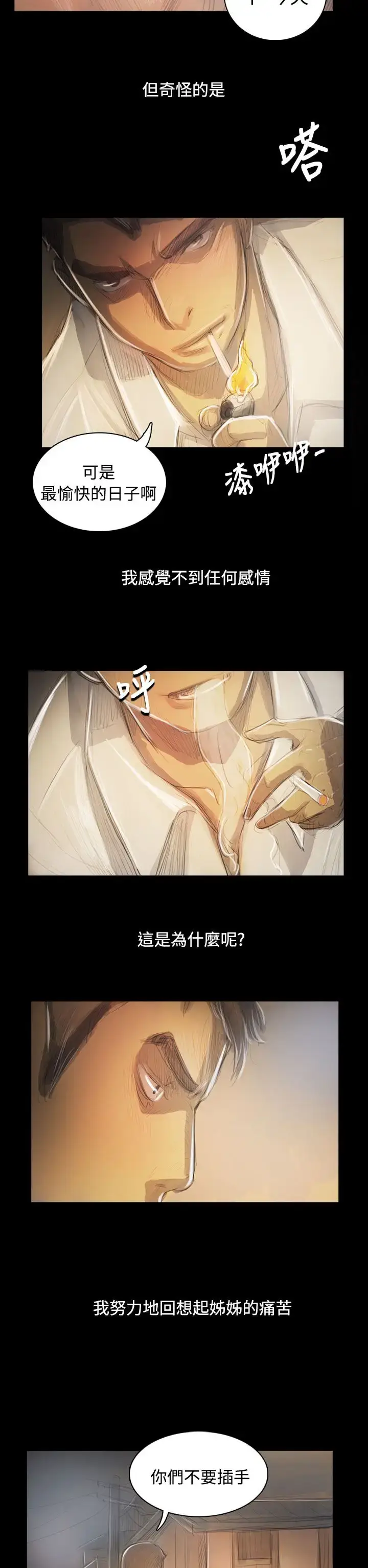 漫画《姐姐》第55话第24张图