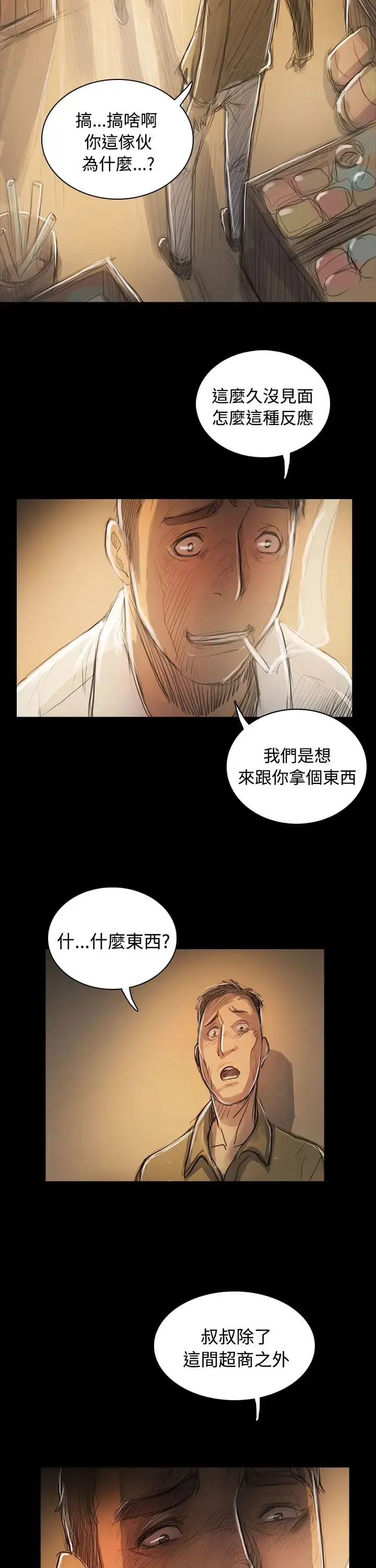 漫画《姐姐》第55话第27张图