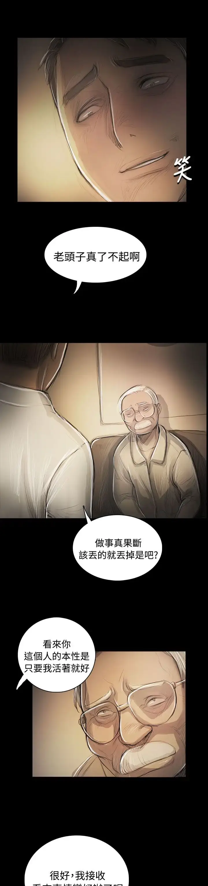 漫画《姐姐》第55话第30张图