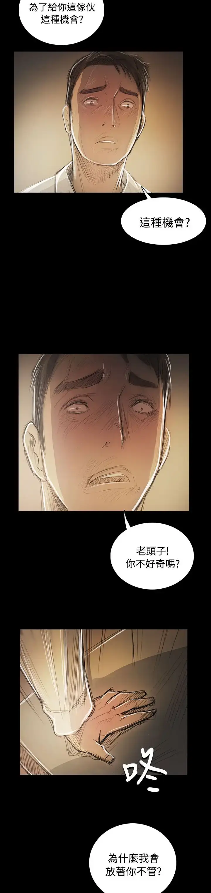 漫画《姐姐》第55话第32张图