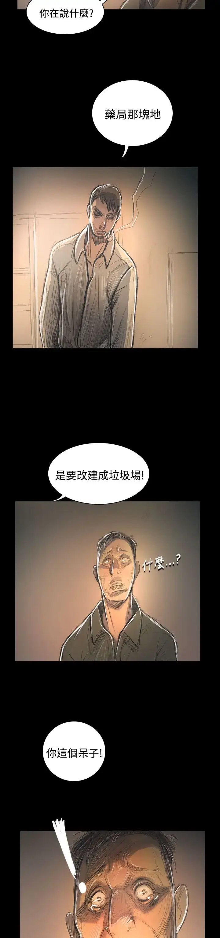 漫画《姐姐》第55话第36张图