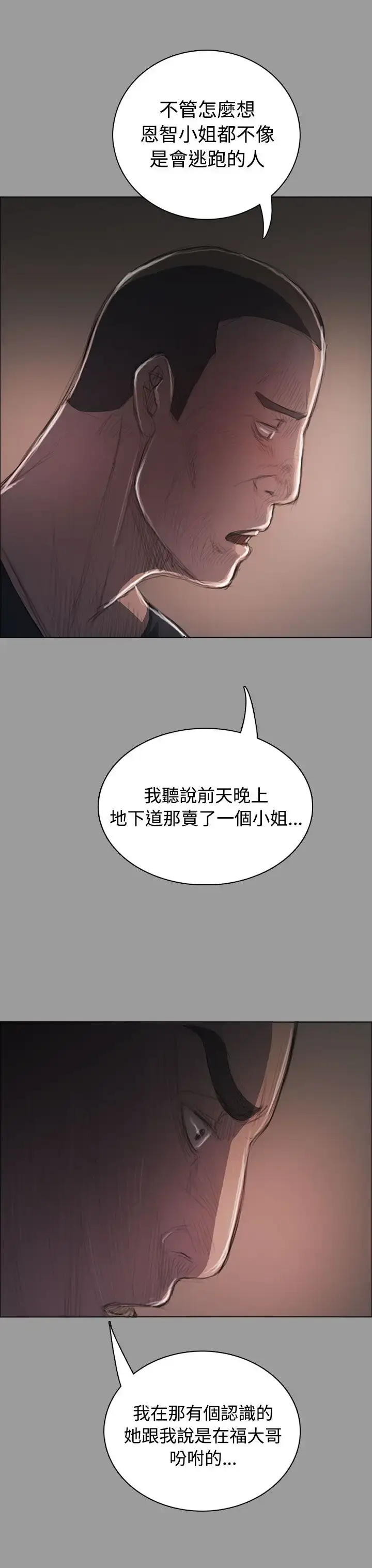漫画《姐姐》第36话第10张图