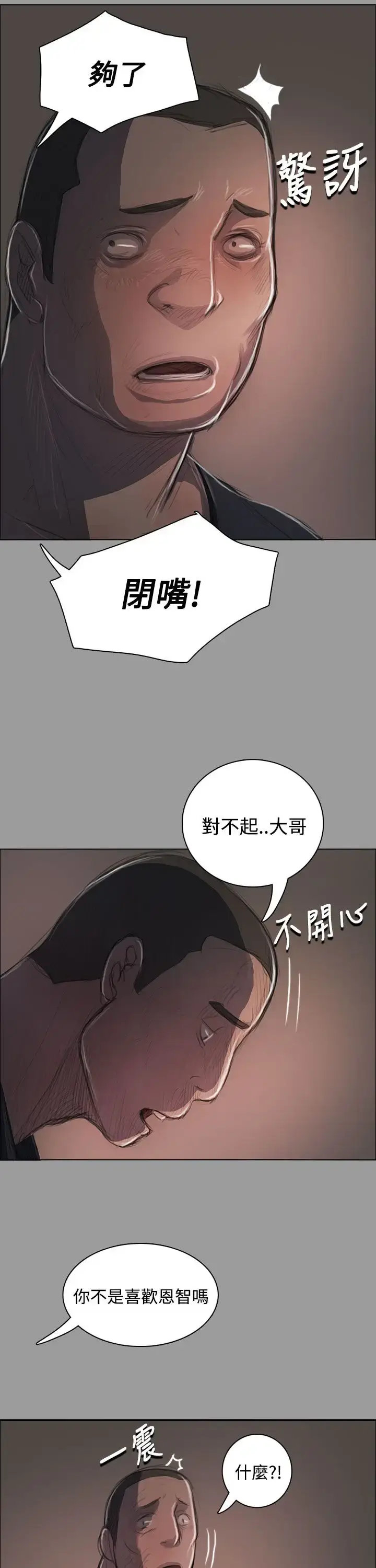 漫画《姐姐》第36话第11张图