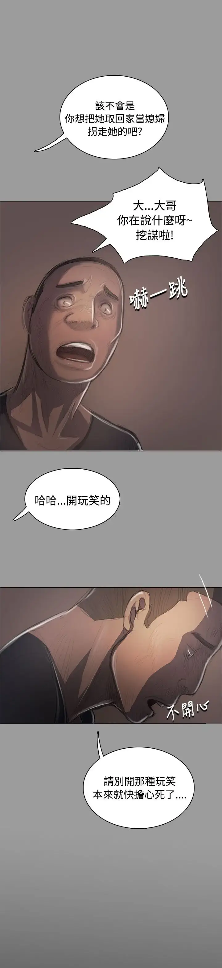 漫画《姐姐》第36话第13张图