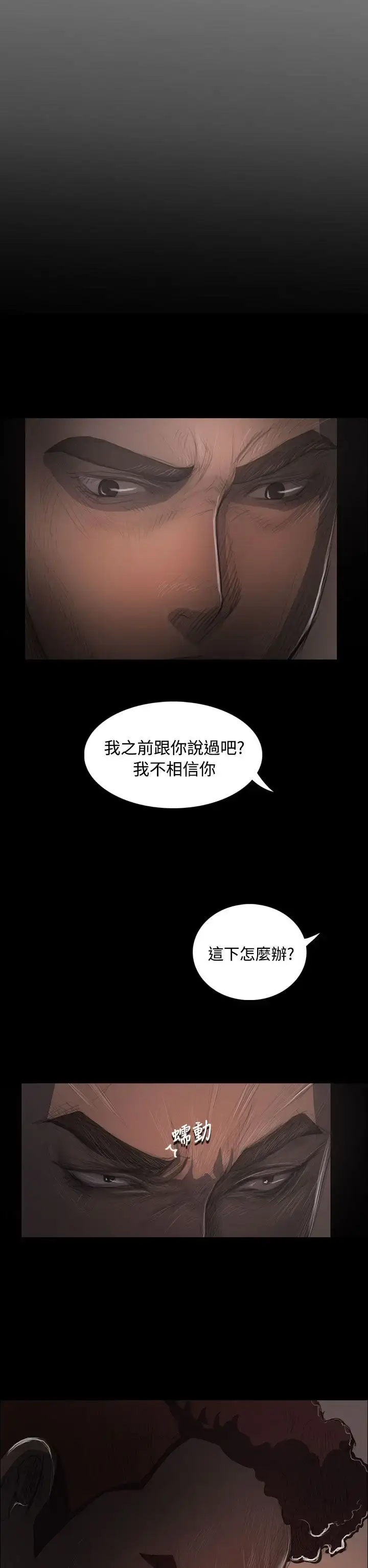 漫画《姐姐》第36话第14张图