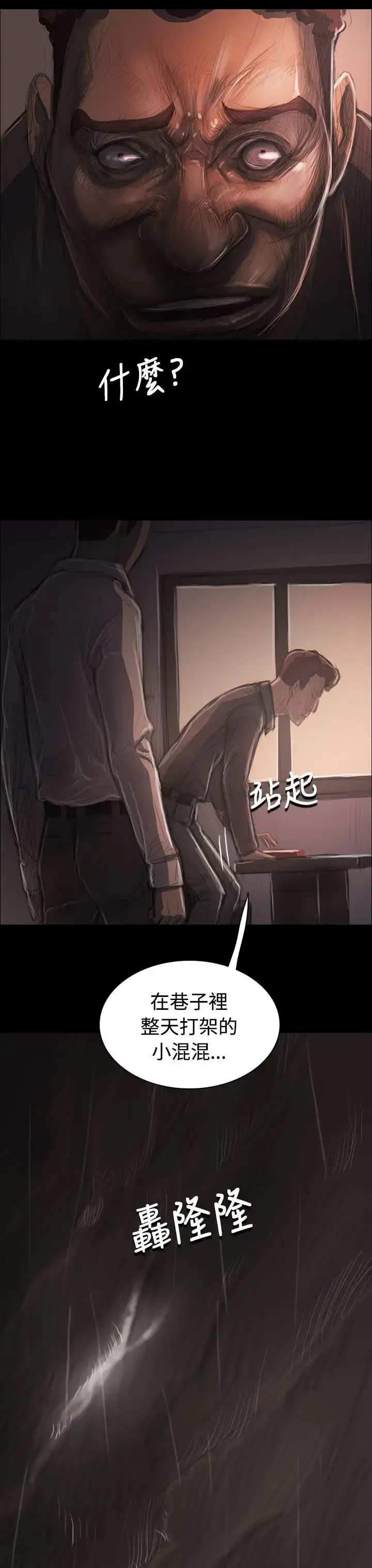 漫画《姐姐》第36话第16张图