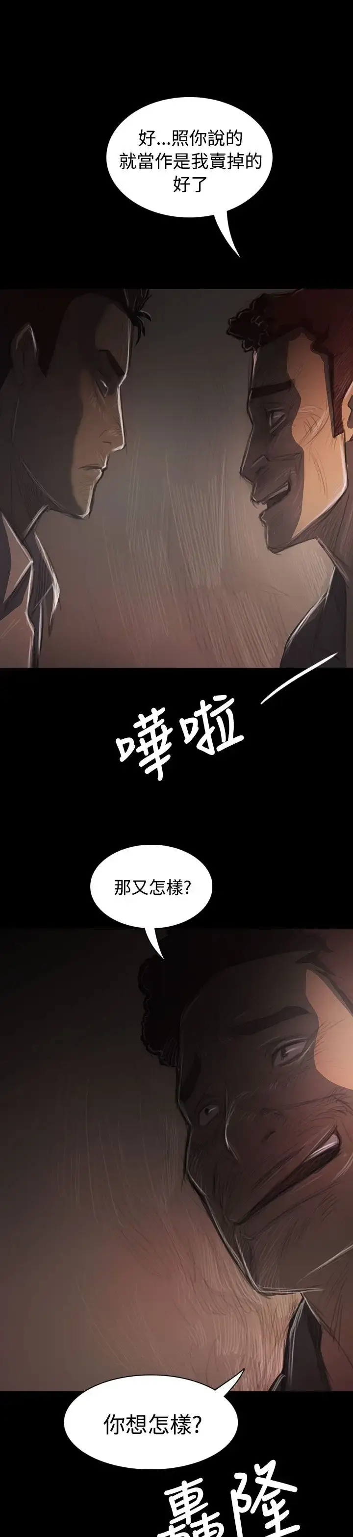 漫画《姐姐》第36话第19张图
