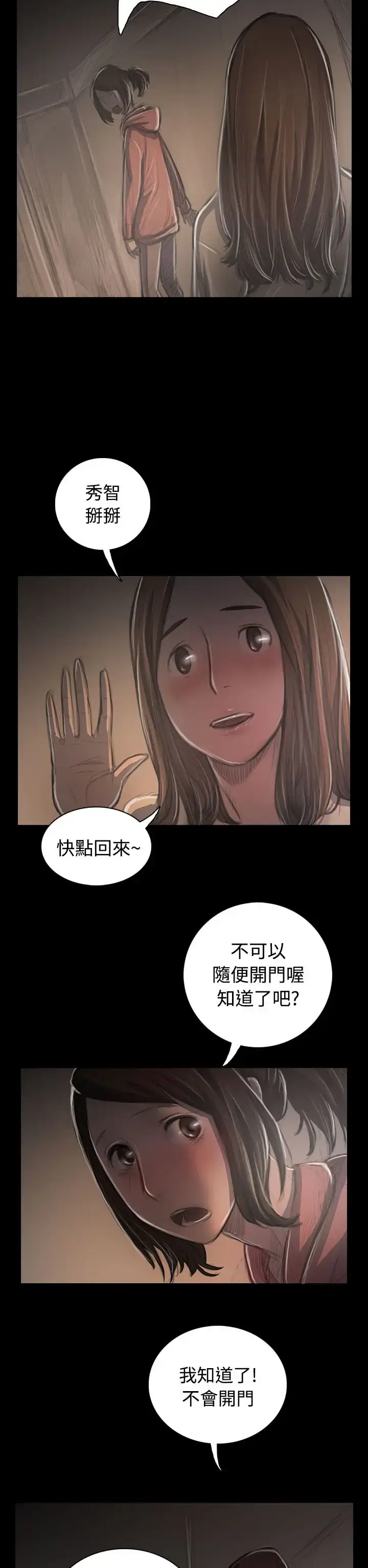 漫画《姐姐》第36话第2张图