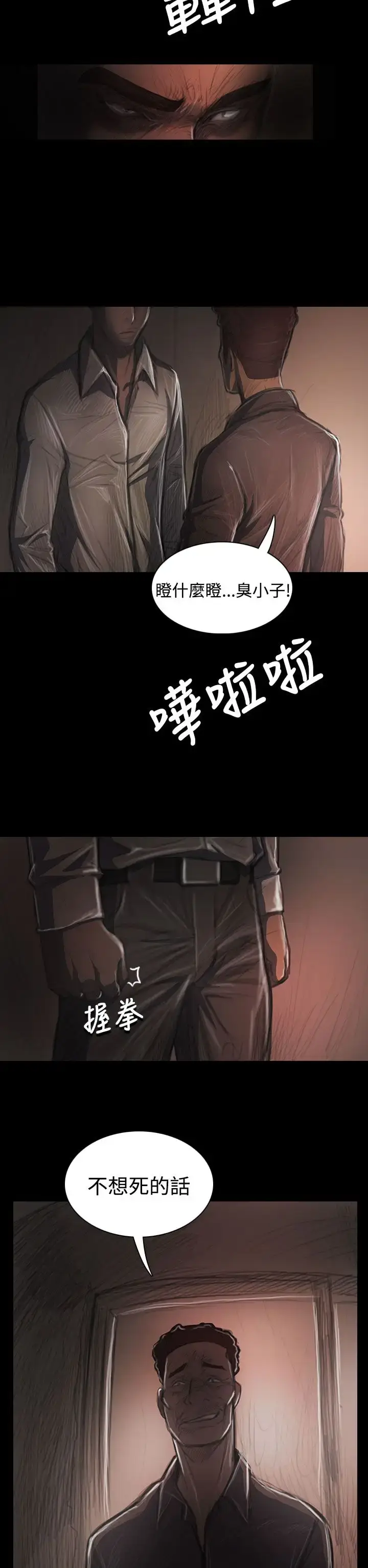 漫画《姐姐》第36话第20张图