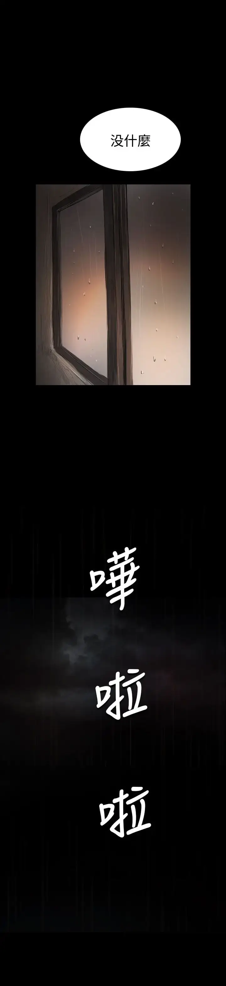 漫画《姐姐》第36话第25张图