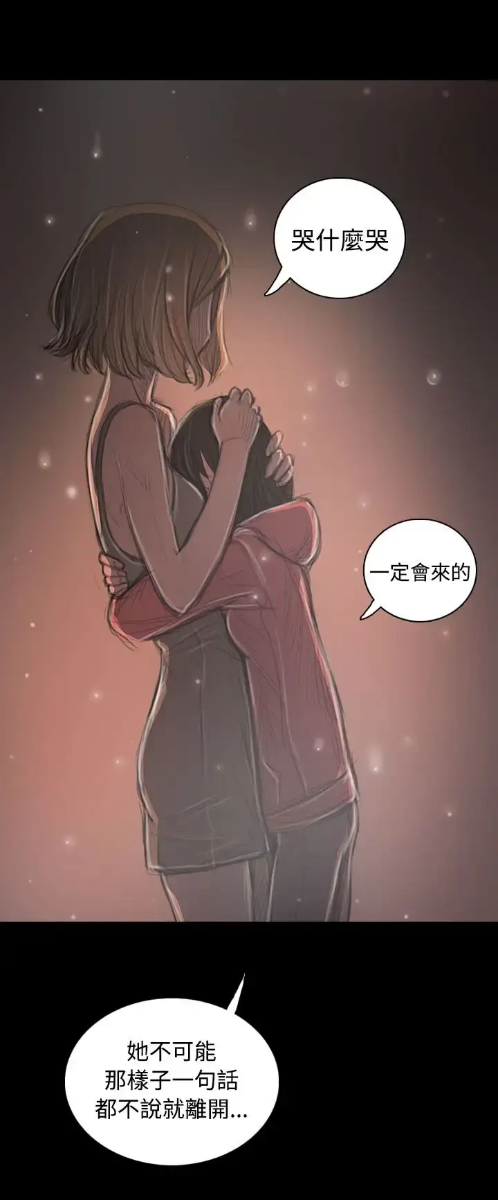 漫画《姐姐》第36话第30张图