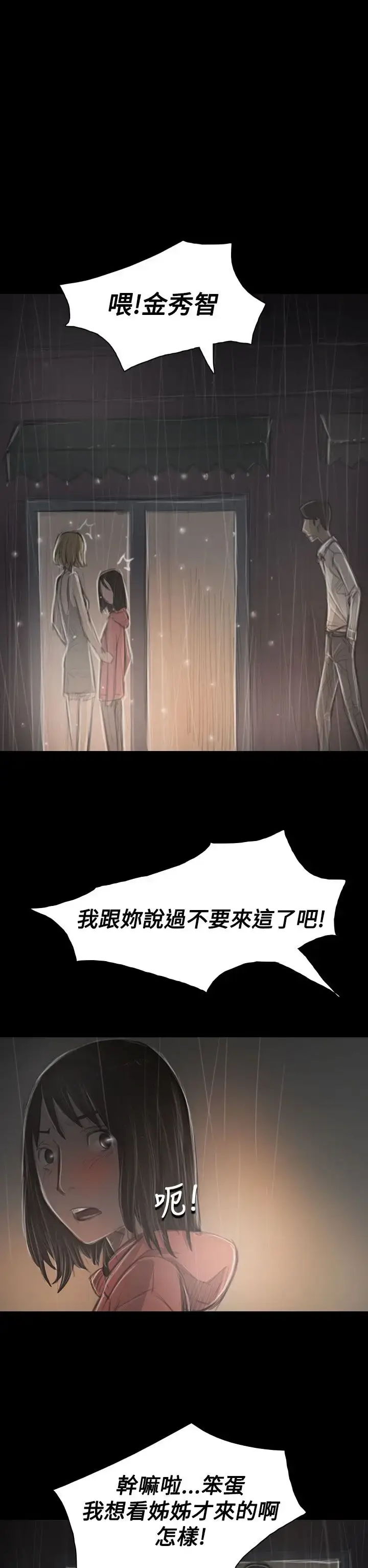 漫画《姐姐》第36话第32张图