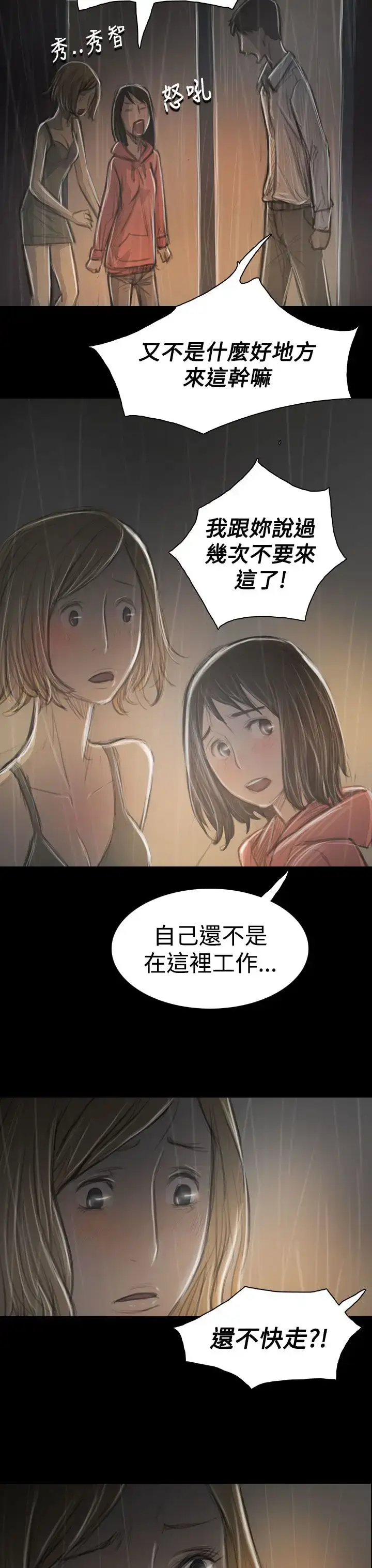 漫画《姐姐》第36话第33张图