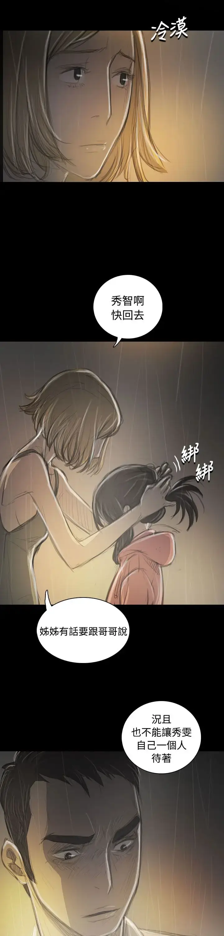漫画《姐姐》第36话第35张图