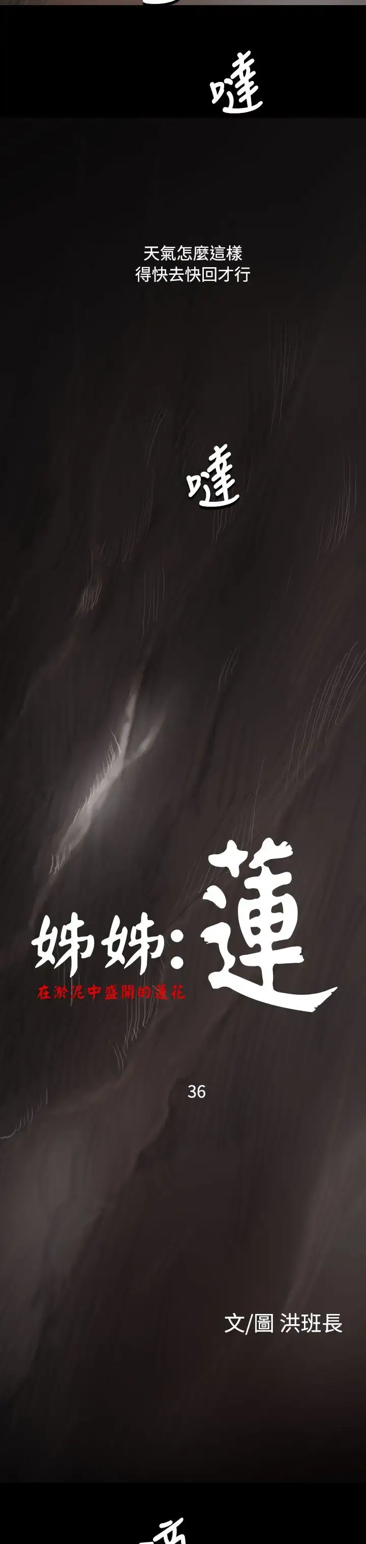 漫画《姐姐》第36话第4张图
