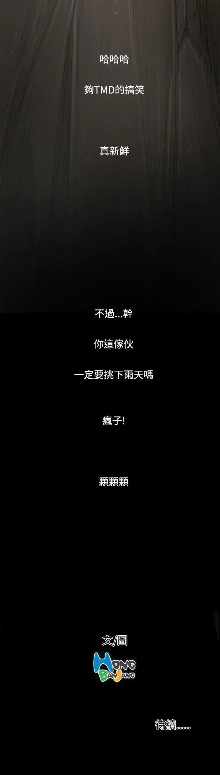 漫画《姐姐》第36话第40张图